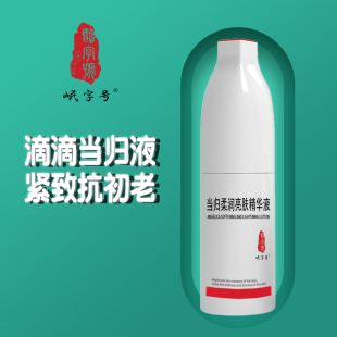 抗初老紧致收缩毛孔女 岷字号当归柔润亮肤精华液面部亮白补水保湿