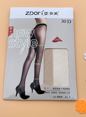 A819姿多美莱卡纤维隐形耐磨T裆连裤袜肉色30D薄款透肉丝袜黑春夏