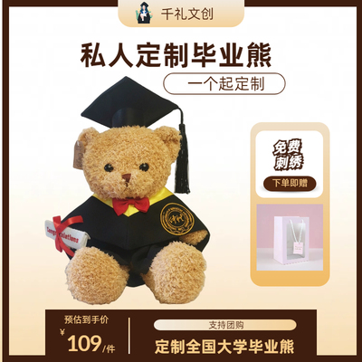 定制香港大学毕业熊专属刺绣礼物
