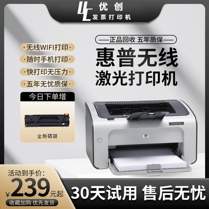 惠普激光打印机小型家用可连手机1020无线黑白办公专用学生错题机