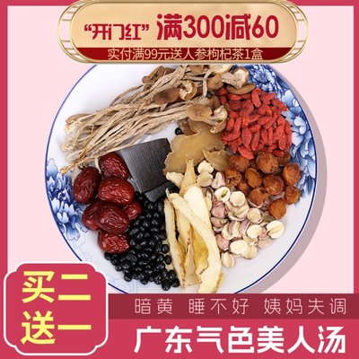 女人气血调理炖鸡滋补汤料包