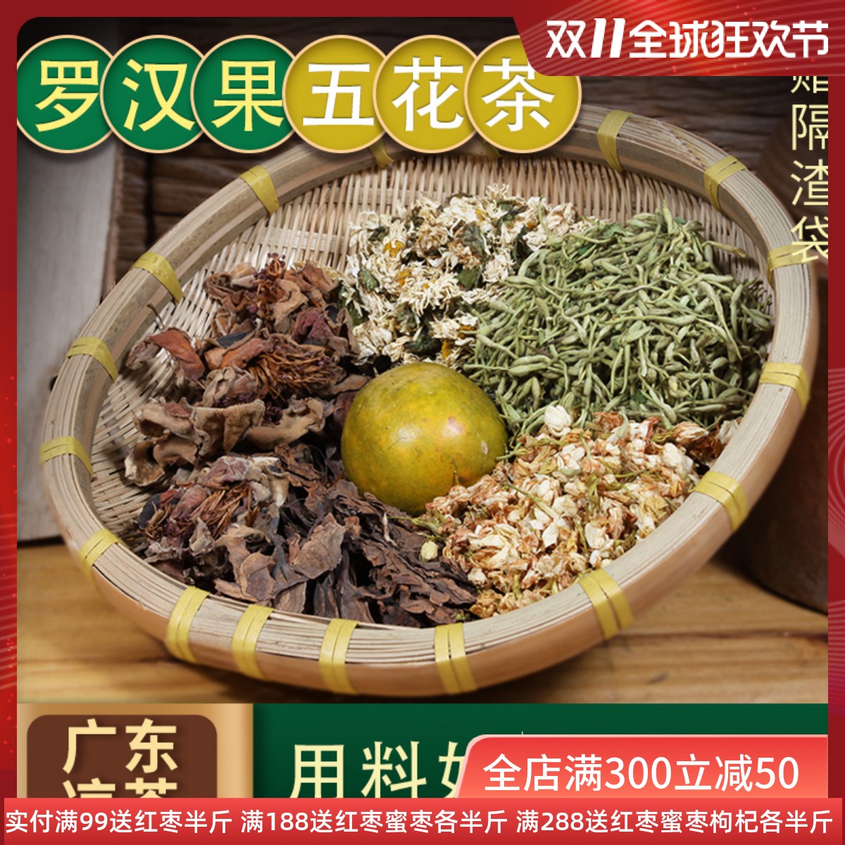 广东凉茶罗汉果五花茶草药菊花甘草广式凉茶夏季下火解暑凉茶料包