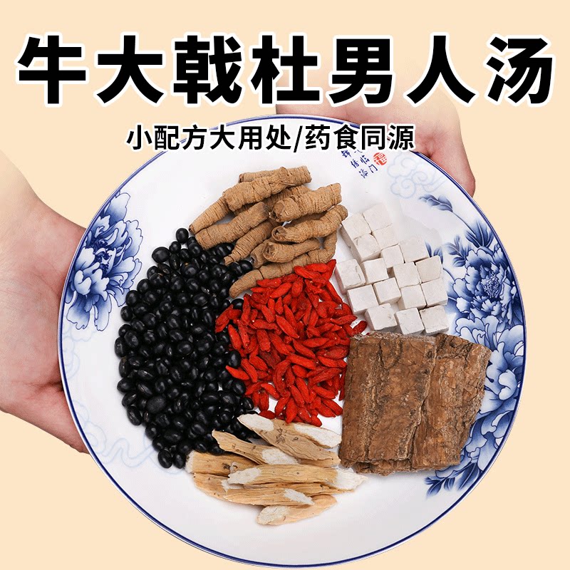 牛大力黑豆汤料包腰肾调理十全大补汤食材男女滋补品药膳煲汤材料