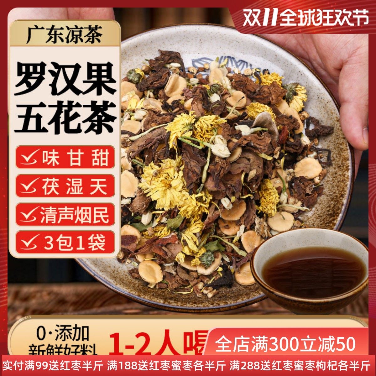 广东凉茶菊花茶咽喉不适湿热调理养生茶罗汉果五花茶草药凉茶料包