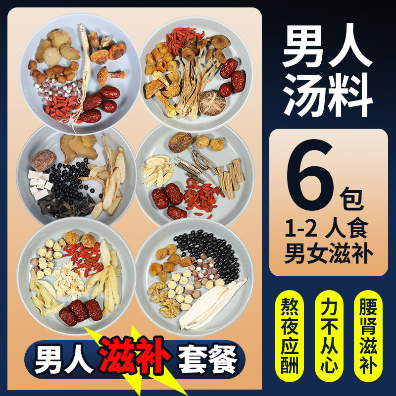 煲汤材料包男人滋补腰肾汤料包药膳备孕食材广东炖汤料十全大补汤