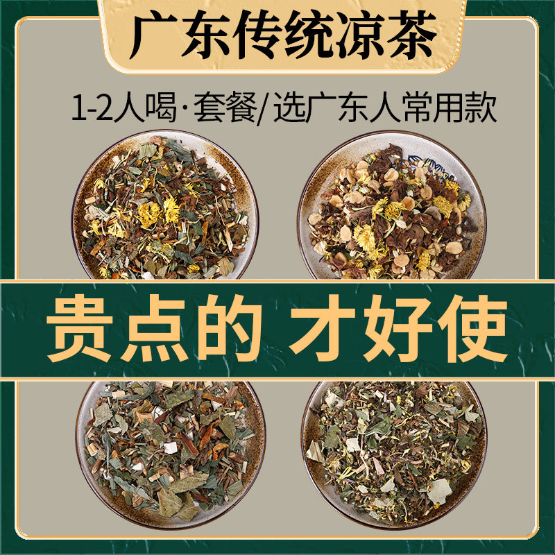 广东凉茶草药配方夏季清降解热毒下火正宗广式24二十四味凉茶料包
