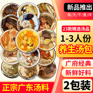 广东煲汤材料包清补凉莫氏鸡煲料炖鸡鸽子补品养生汤料食材煲汤料