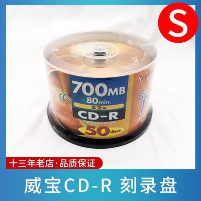 威宝金球系列CD-R空白刻录盘