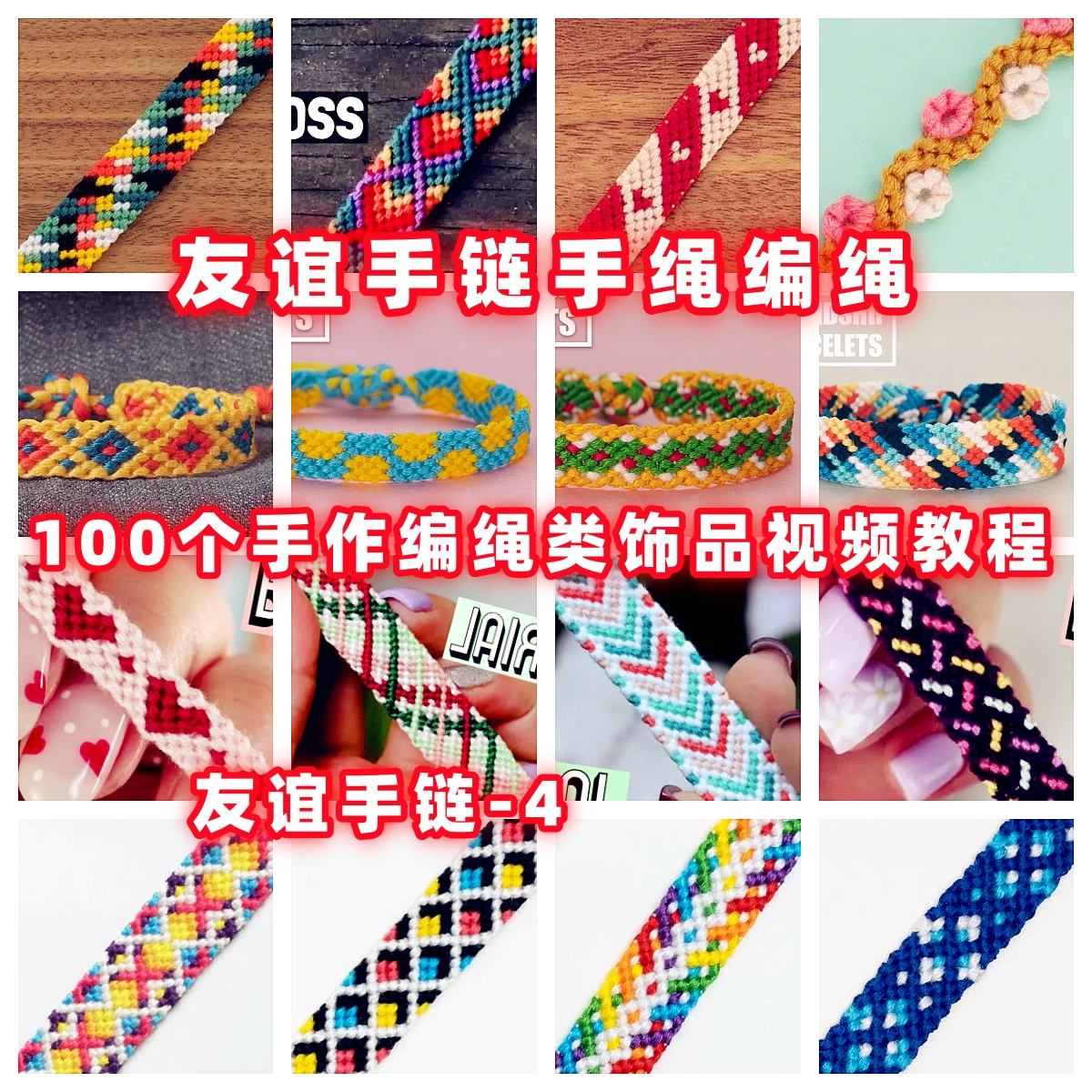 友谊手链手绳手工编绳教程教学视频自制手作首饰品蜡线编织手绳