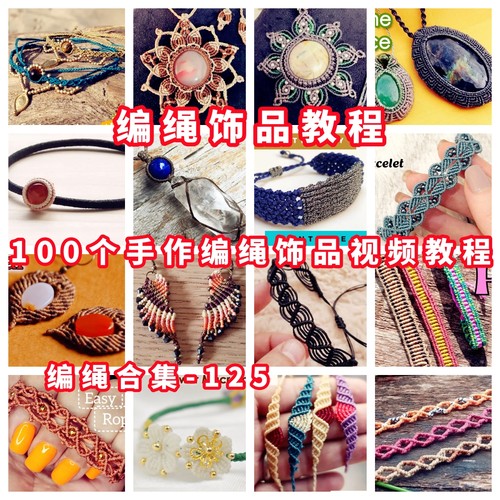 手工编绳视频教程戒指耳环项链手链教学手作品蜡线手绳编织-125