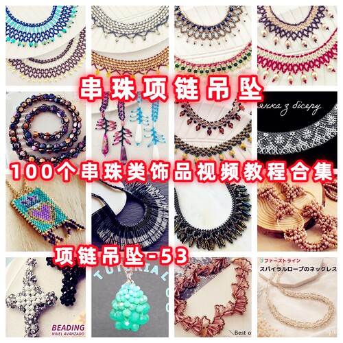 DIY手工串珠教程手作项链吊坠教学视频自制首饰品御幸东宝米珠-53