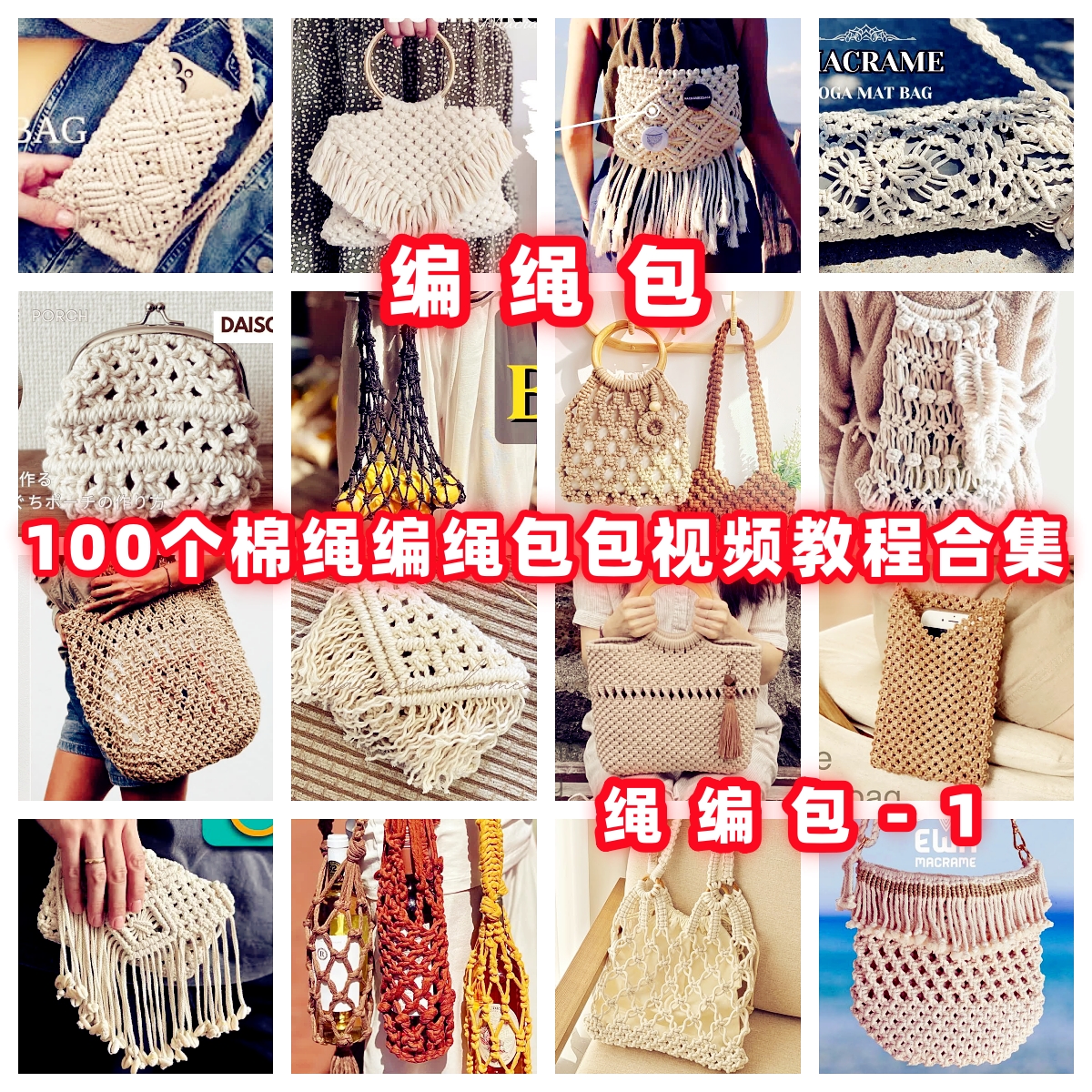手工棉绳编织编绳包教程教学视频自制手作品蜡线手绳