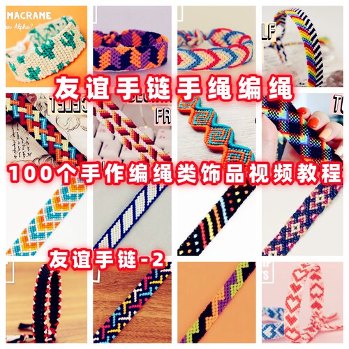 友谊手链手绳手工编绳教程教学视频自制手作首饰品蜡线编织手绳