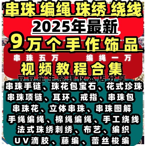 串珠教程编绳教程绕线刺绣珠绣珠包石米珠拼布编织视频豆豆笙生