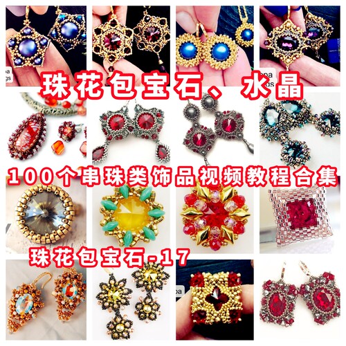 手工串珠包钻米珠奥钻教程