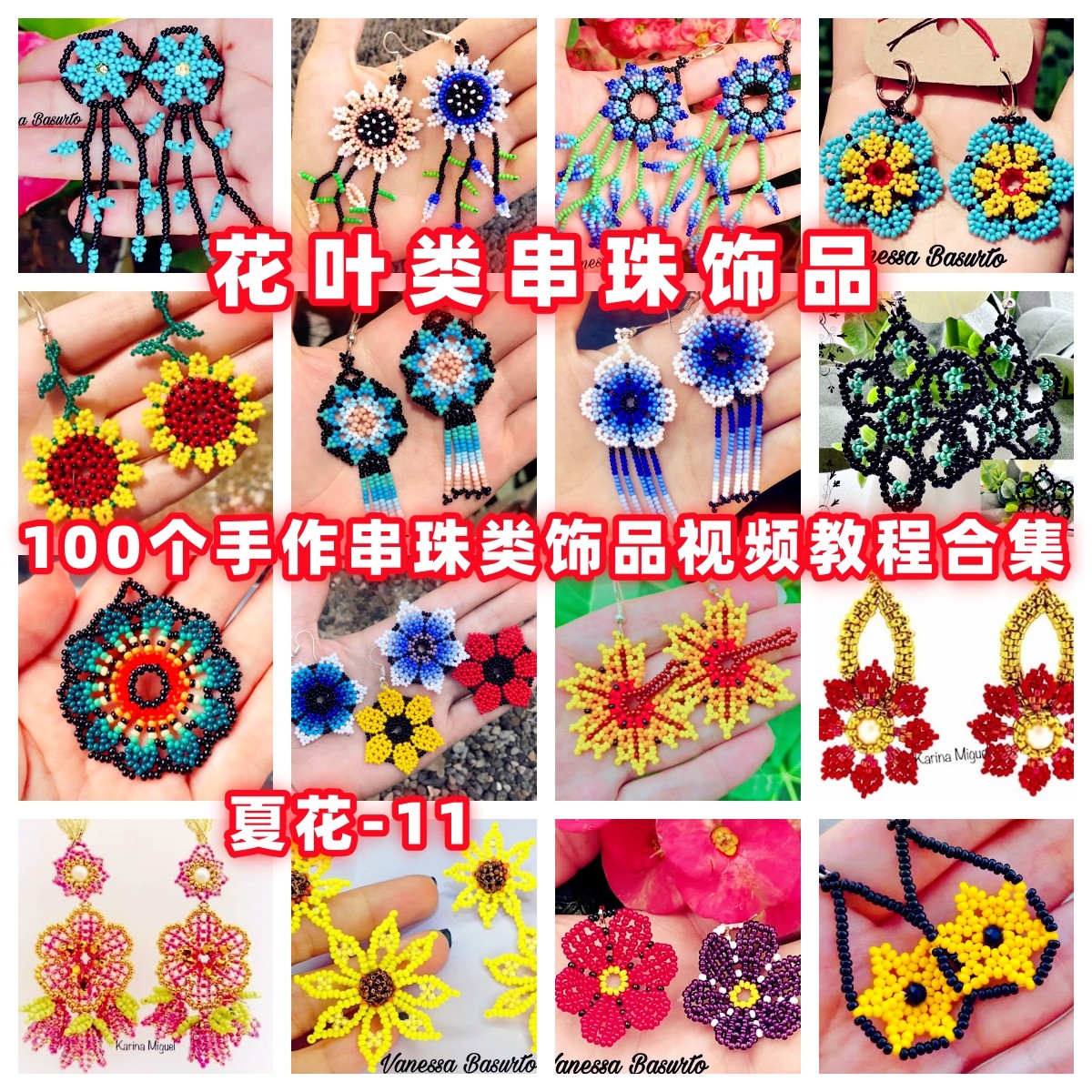 串珠花叶类DIY手工串珠教程手作教学视频手作首饰品御幸东宝米珠,商务/设计服务,设计素材/源文件,淘宝优惠券,粉丝福利购,淘宝优惠卷