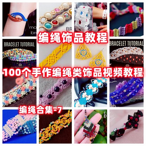 编绳教程视频戒指耳环项链手链教学视频自制手作品蜡线手绳