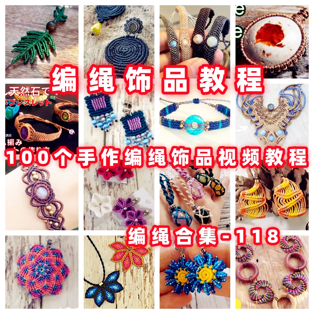 手工编绳视频教程戒指耳环项链手链教学手作品蜡线手绳编织-118