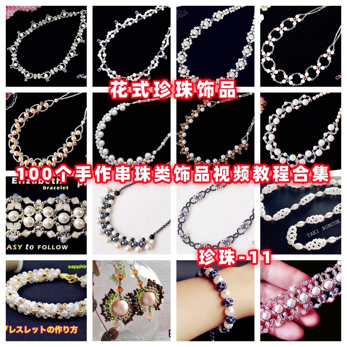 手作珍珠饰品串珠教程教学视频自制手工首饰品项链耳环戒指耳环,商务/设计服务,设计素材/源文件,淘宝优惠券,粉丝福利购,淘宝优惠卷