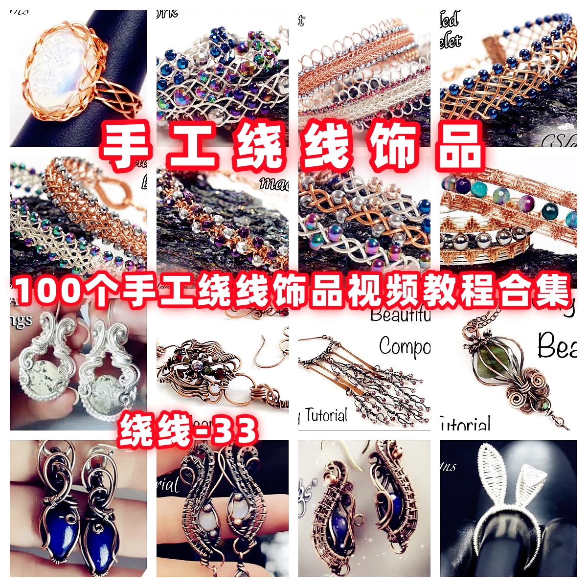 手工绕线饰品教程手链手镯项链耳环戒指教学视频手作首饰品-33