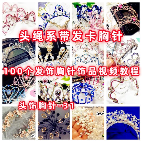 手工发饰胸针教程手作教学视频自制头绳系带发卡簪子胸花-31