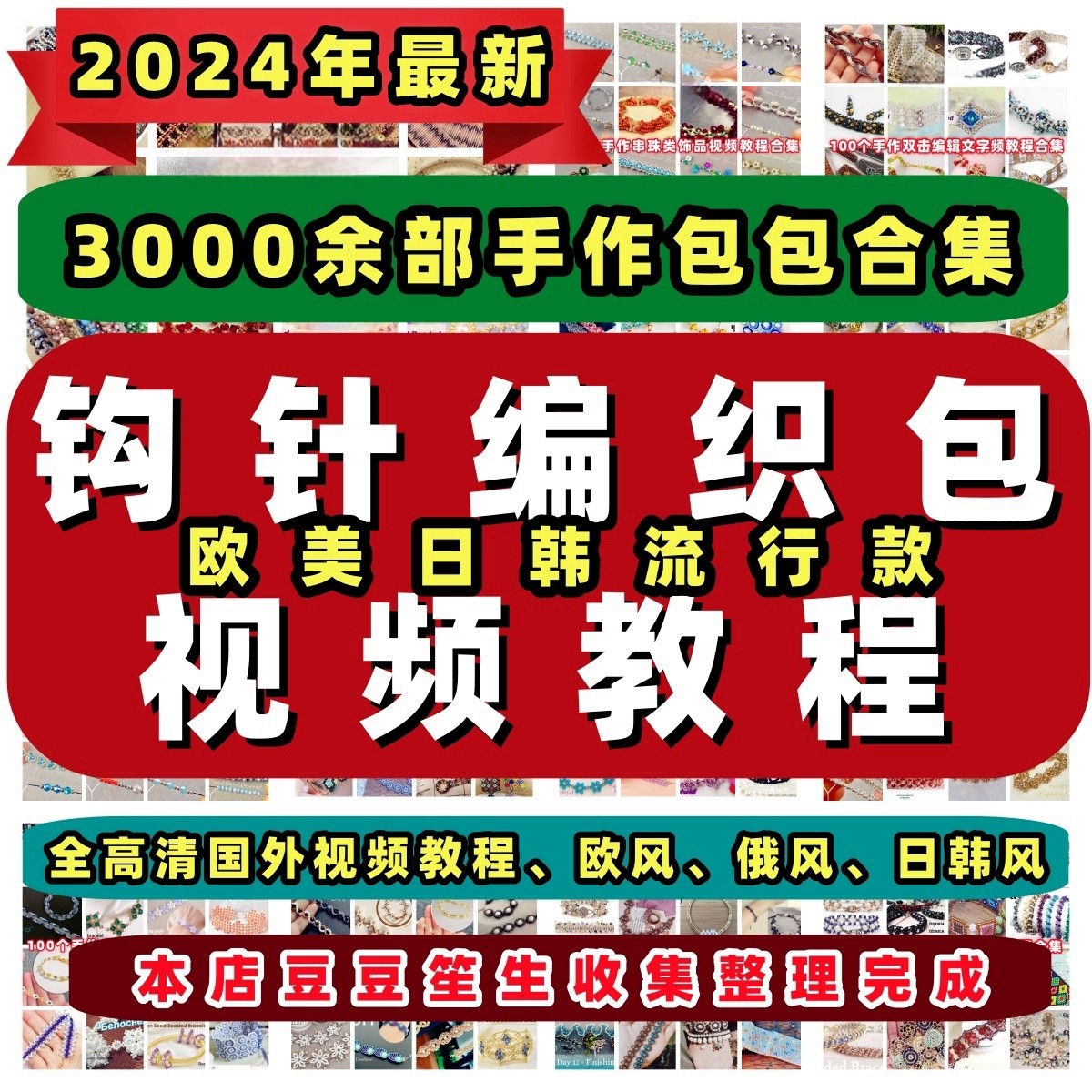 手工钩针编织包视频教程合集教学自制手作品钩针编织视频教程