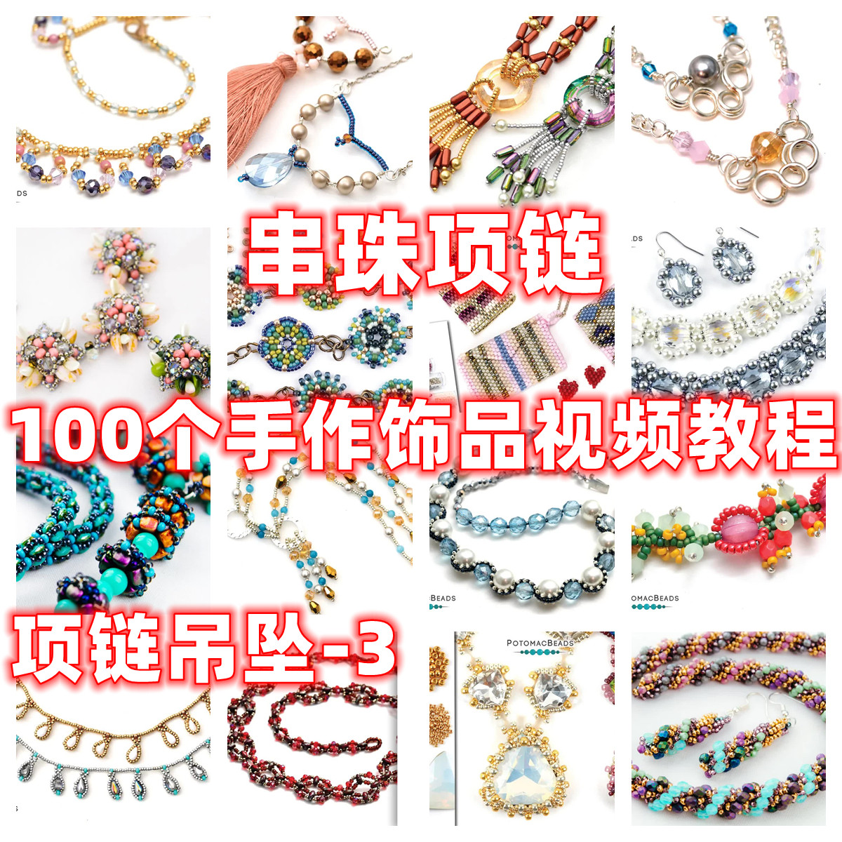 diy手工串珠教程手作项链教学视频自制手作首饰品吊坠御幸东宝