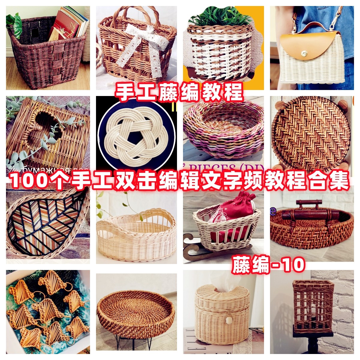 diy手工藤编织篮子收纳筐视频教程教学自制手作编织藤条藤篮