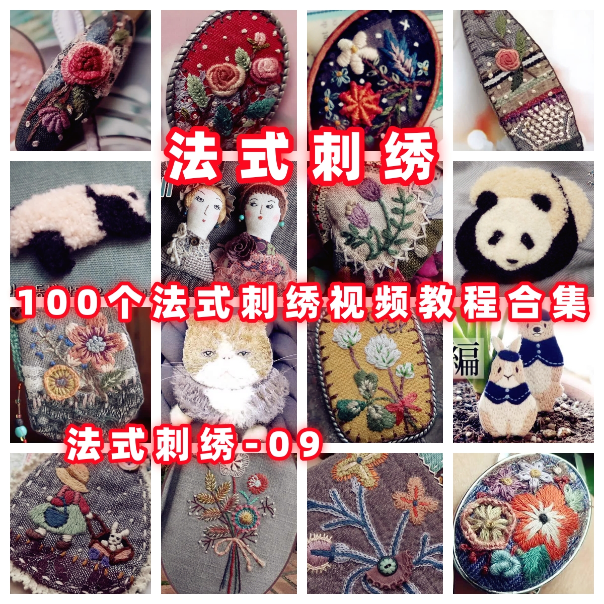 DIY法式刺绣欧式刺绣立体刺绣手作视频教程教学首饰品珠绣-9