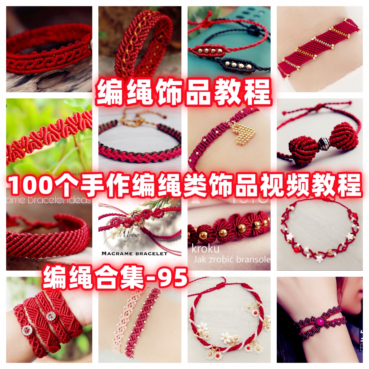 手工编绳视频教程戒指耳环项链手链教学自制手作品蜡线手绳红绳