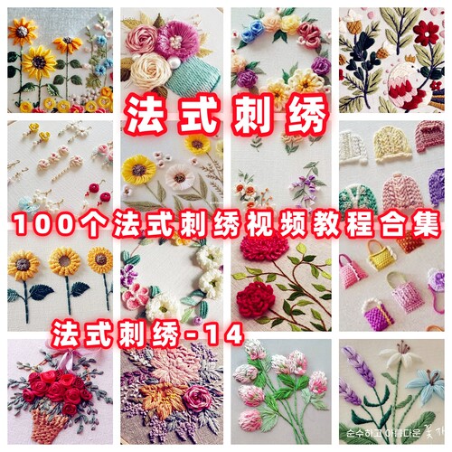 DIY法式刺绣欧式刺绣立体刺绣手作视频教程教学首饰品珠绣-14