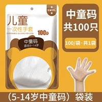 Код среднего ребенка 100 мешков, подходящих для 5-14 лет