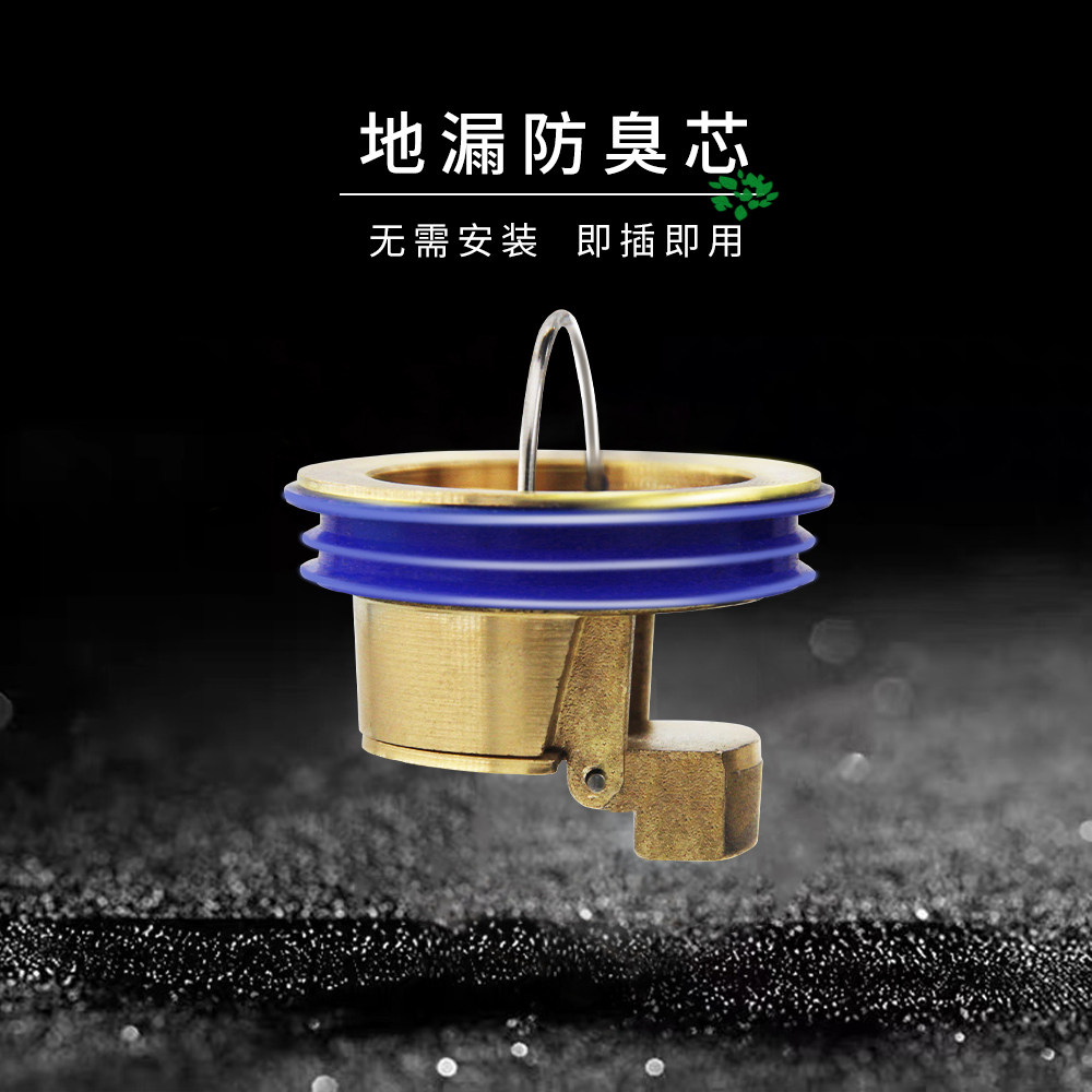 全铜地漏芯防臭淋浴室厨房卫生间厕所洗衣机防反溢防虫防味全铜芯