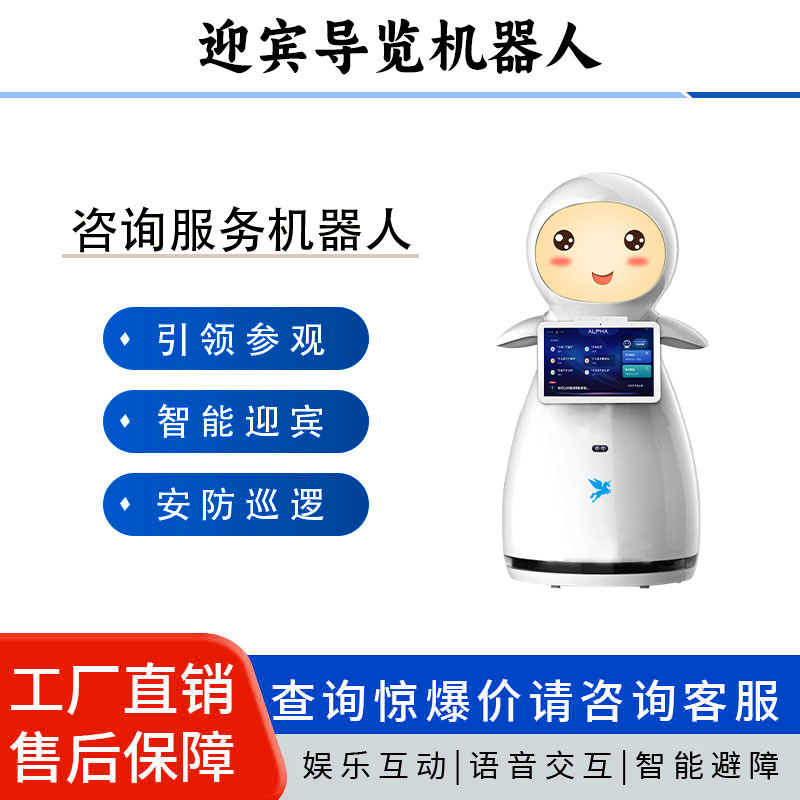 迎宾接待机器人导览讲解学校展厅语音互动智能AI对话应用酒店商场