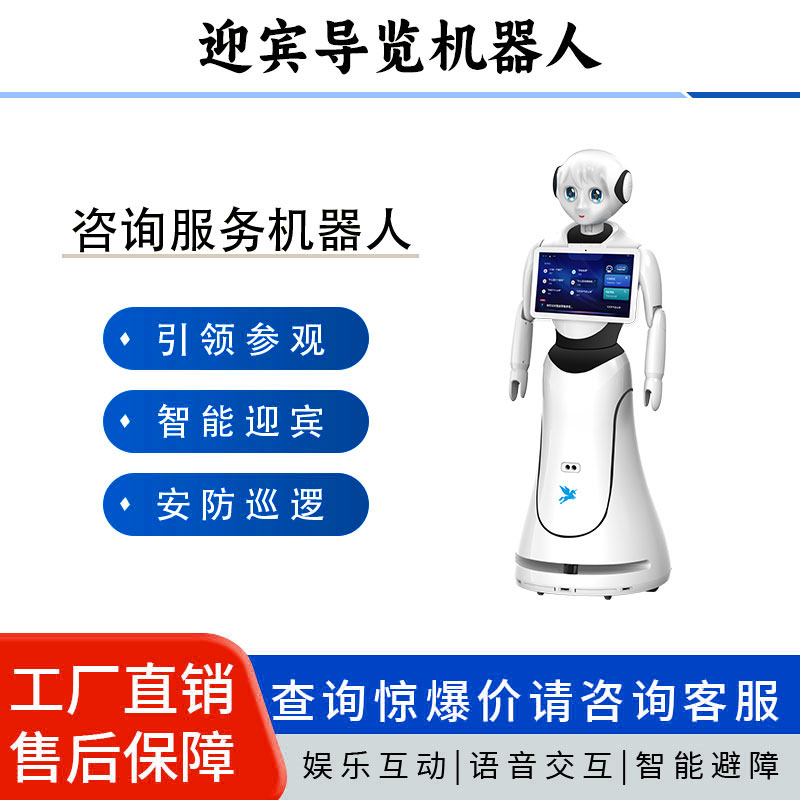 爱丽丝智能迎宾机器人 AI语音对话展厅展馆银行酒店迎宾导览讲解