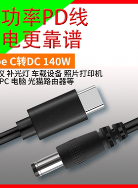 力杰PD诱导激活诱骗线TypeC转DC20V5A15V12V适用投影仪照片打印机