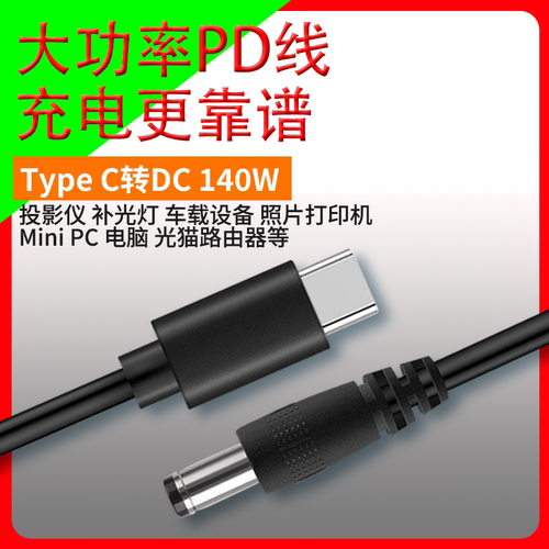 PD线适用投影仪照片打印机路由器