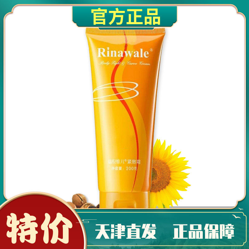 瑞倪维儿紧致霜收紧松弛皮肤弹性滋润抗皱去纹身体乳天津康婷包邮