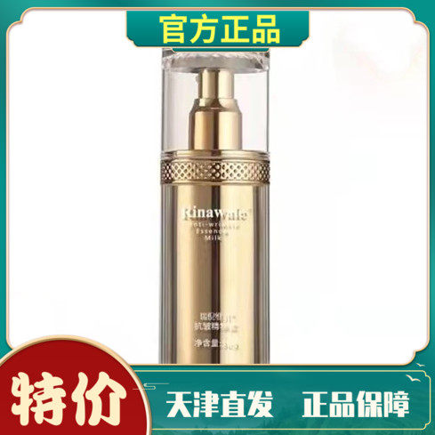 瑞倪维儿乳液康婷抗皱天津紧致
