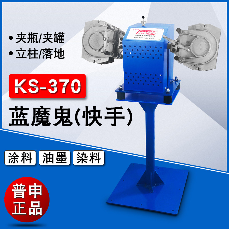 普申蓝魔鬼快手试验机涂料快速分散试验机摇摆混合震荡夹瓶夹罐ks