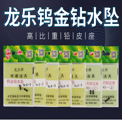 龙乐新品钨金钻水坠渔具钓鱼用品配件WZ/WD系列高比重铅皮座鱼坠
