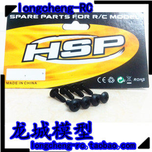 HSP无限 十字圆头 自攻螺丝 3*10 10个 02082 舵机 等适用 86073
