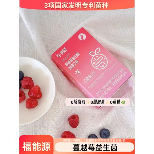 福能源蔓越莓益生菌固体饮料粉2克*16袋男女性呵护直销微商款