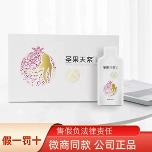 福能源圣果天浆营养丰富滋补福睡保石榴饮养血亏提高均衡代谢正品