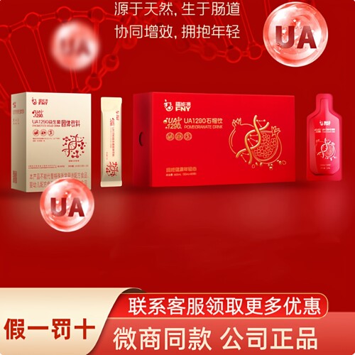 福能源UA1290石榴饮福能源好医生益生菌固体饮料组合一套正品