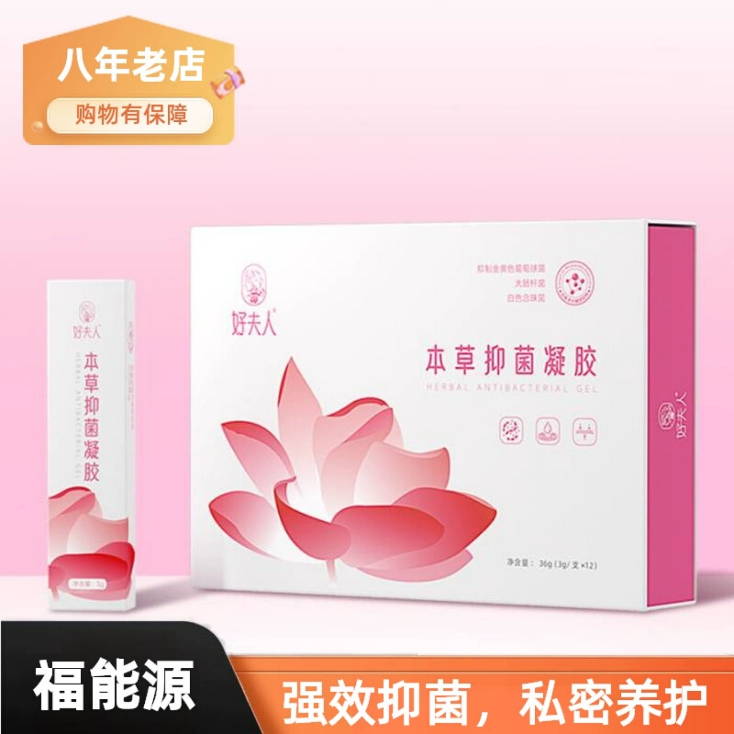 好医生福能源凝胶净味养颜湿紧致