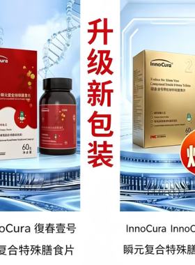 茵诺復春壹号瞬元片复合特殊膳食