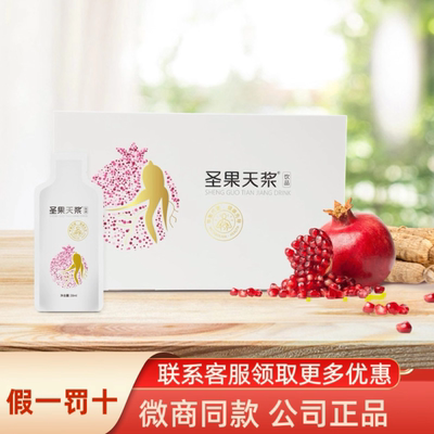 福能源圣果天浆营养丰富滋补福睡保石榴饮养血亏提高均衡代谢正品