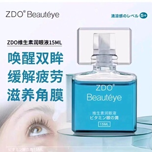 ZDO润眼液缓解疲劳模糊呵护眼睛干痒干涩润眼液洋地黄苷眼液水