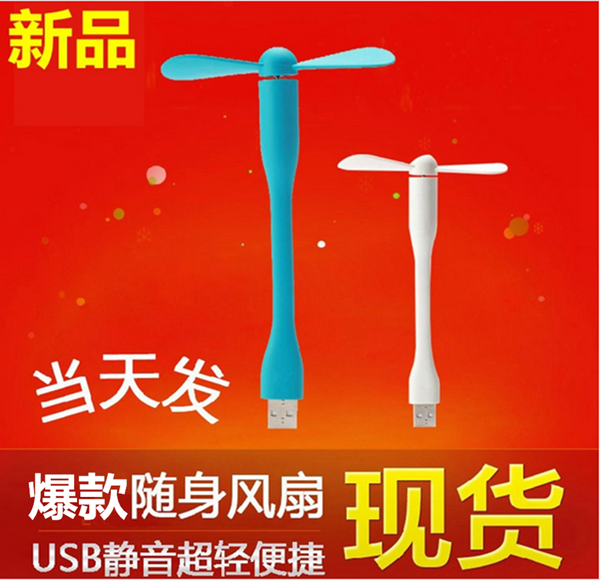 Ventilateur USB - Ref 402518 Image 1